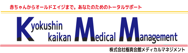 極真会館メディカルマネジメント