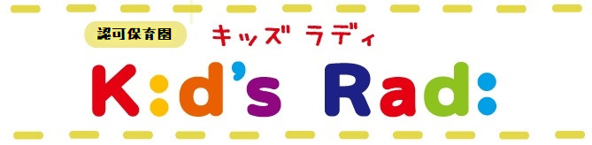 極真会館メディカルマネジメント 認可保育園キッズラディ